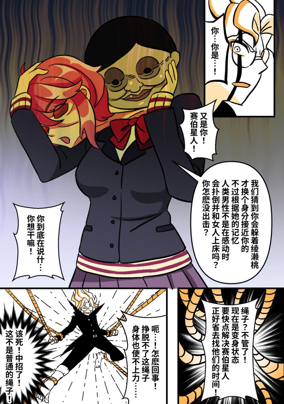 [PenguinTeaTea]胆大党同人－穿皮党 - Page 16