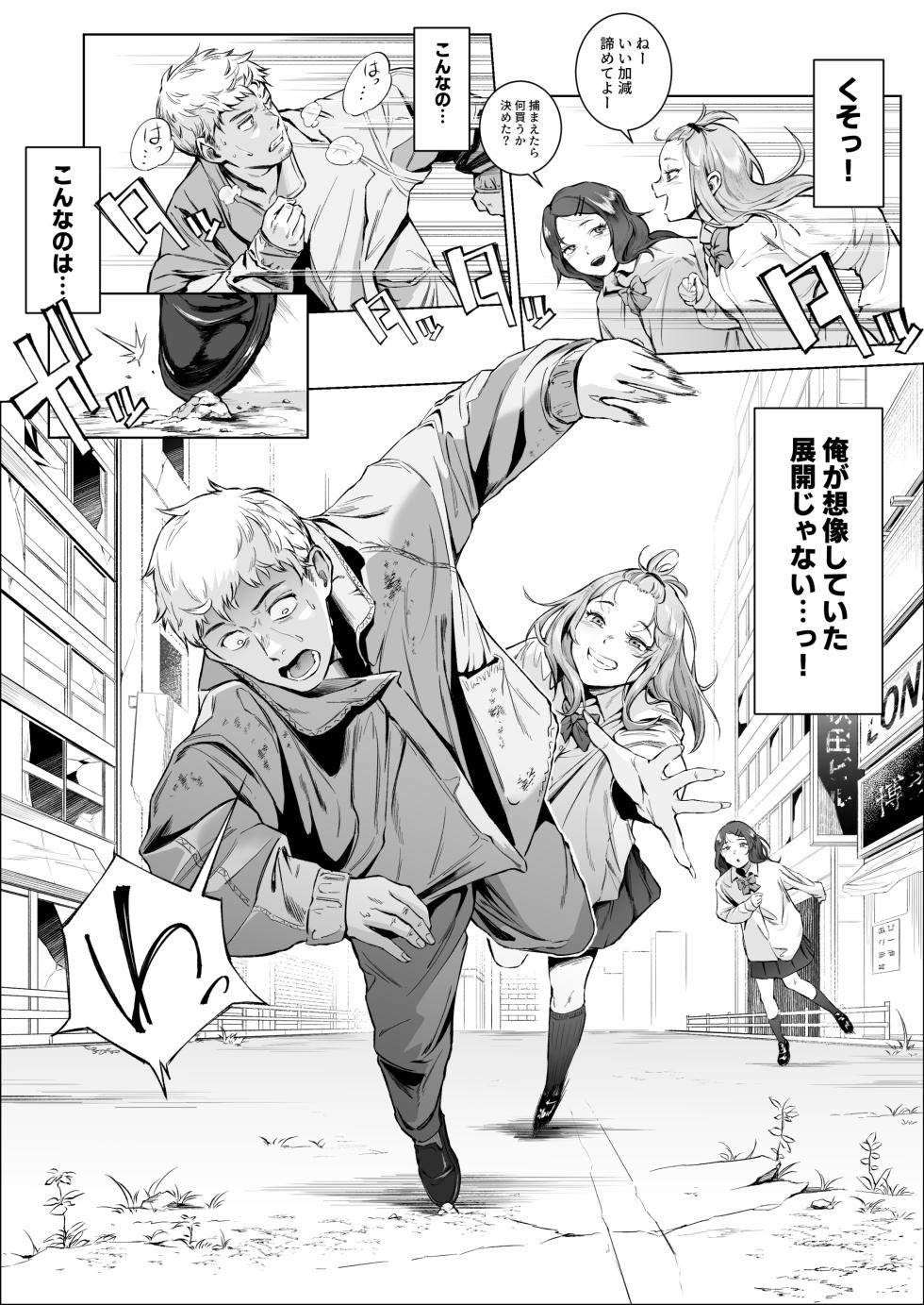 スペルマ・ラッシュ～男衰退により僕の精子が高額買取⁉～(二人のメ○○キ編) - Page 3