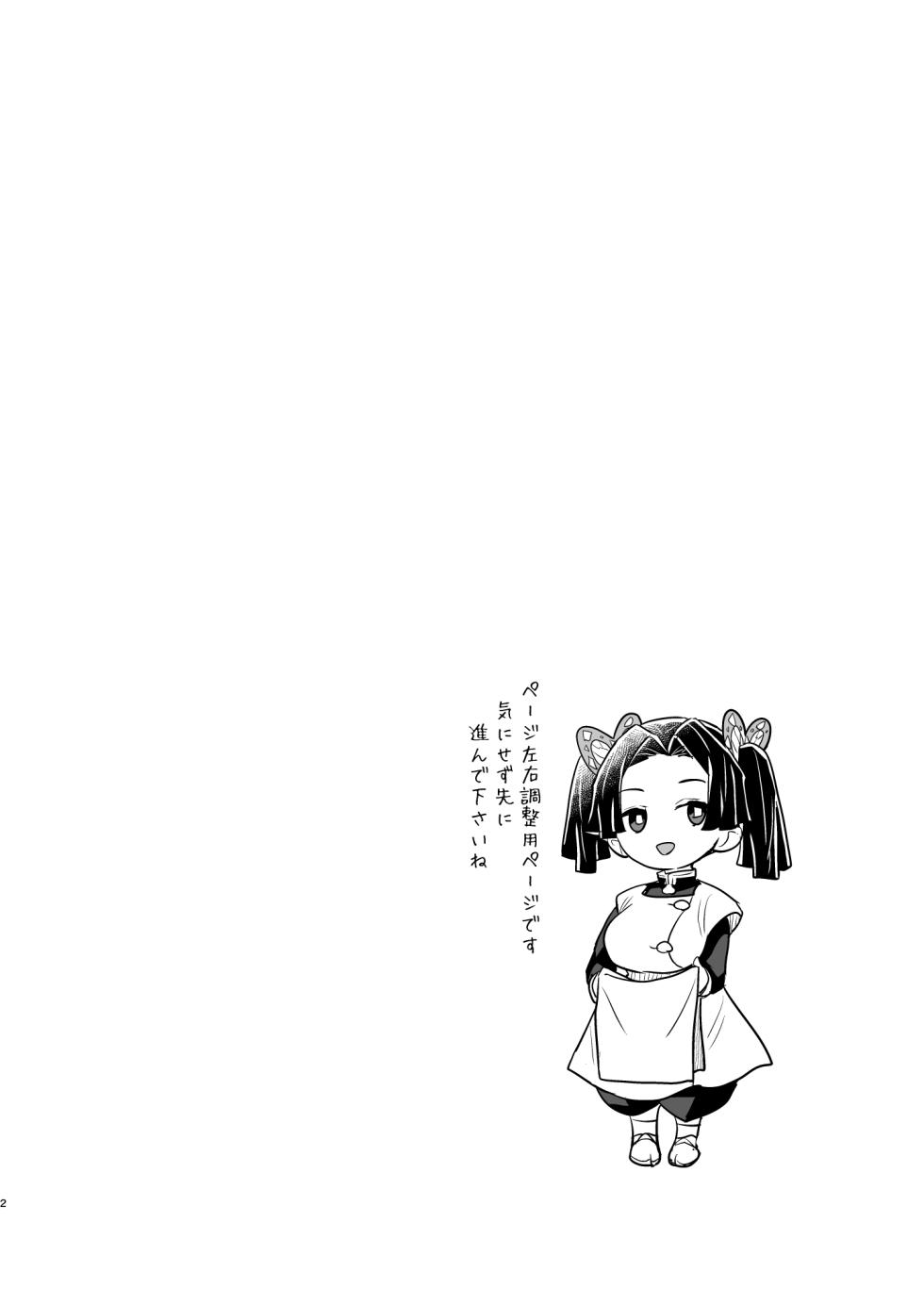 [Zenra Restaurant (Heriyama)] Oyasuminasai Aoi-chan (Kimetsu no Yaiba) [Digital] - Page 2