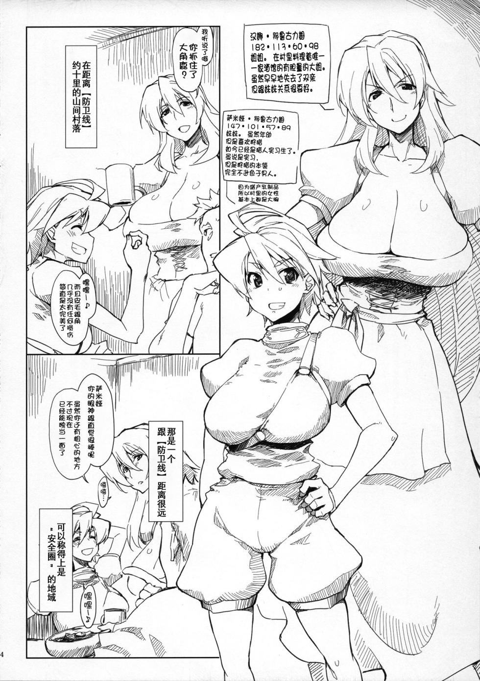 (C86) [Sago-jou (Seura Isago)] Banzoku Kyouraku [Chinese] - Page 3