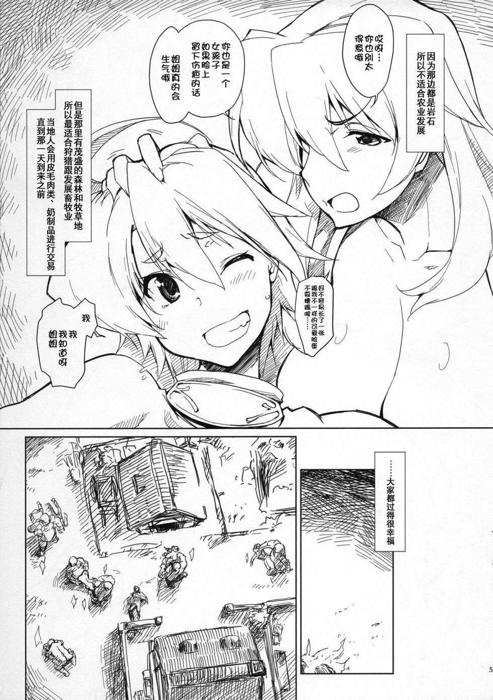 (C86) [Sago-jou (Seura Isago)] Banzoku Kyouraku [Chinese] - Page 4