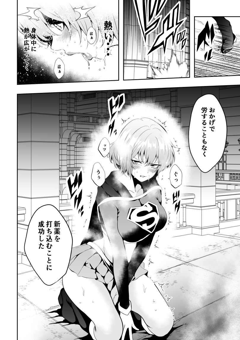 [Aries (Satomi)] Heroine Haiboku -Shikkin Ochi- (Superman) - Page 4