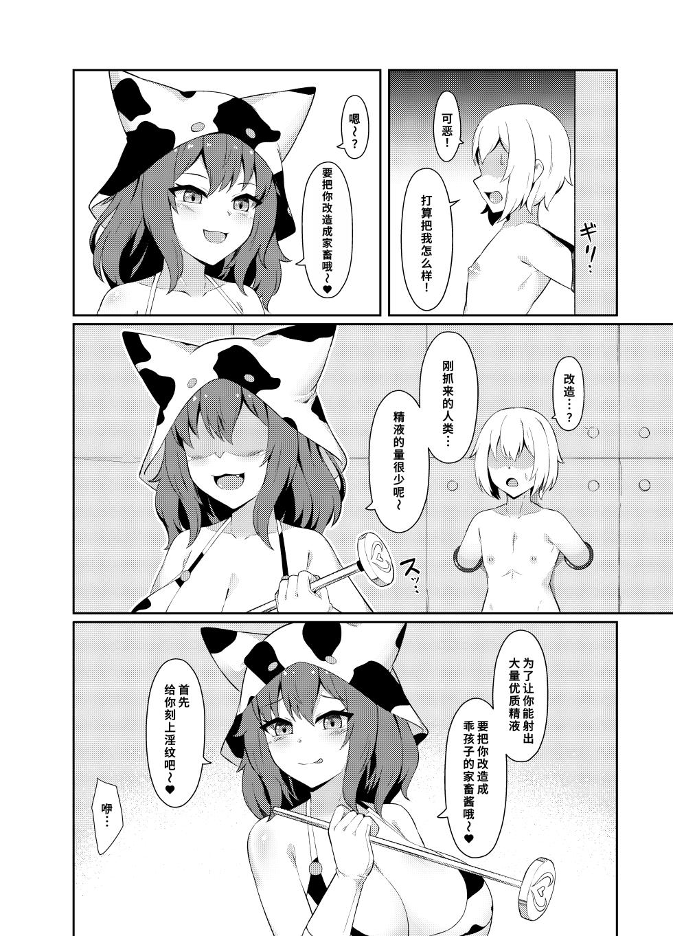 [Inoru Sube o Motanai (Enu Naitsu)] Seieki Kachiku ni Job Change [Chinese] - Page 5