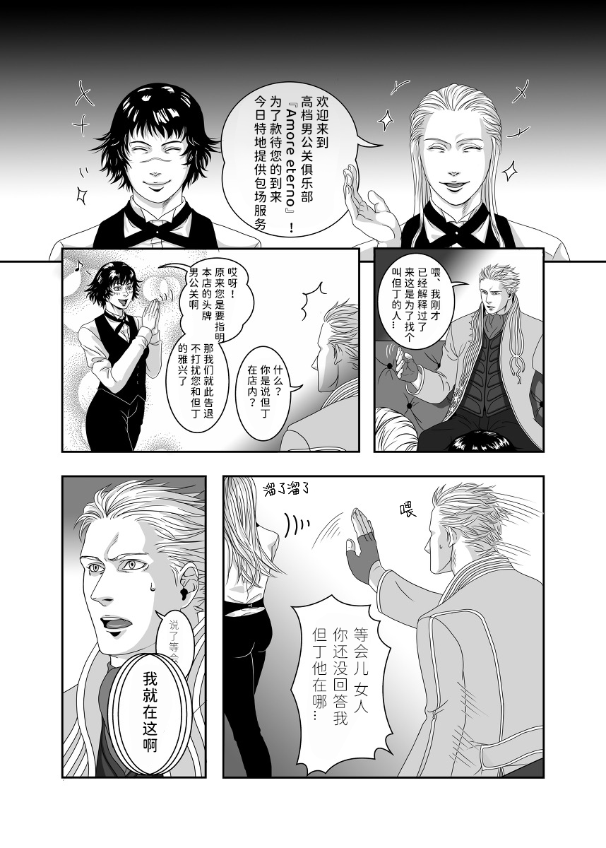[どるち]无题 [Dante x Vergil](Devil May Cry) [Chinese] - Page 2
