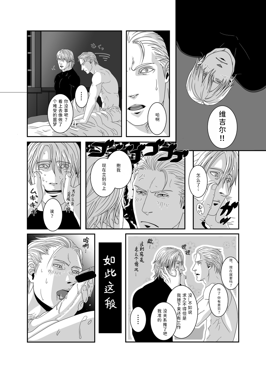 [どるち]无题 [Dante x Vergil](Devil May Cry) [Chinese] - Page 9