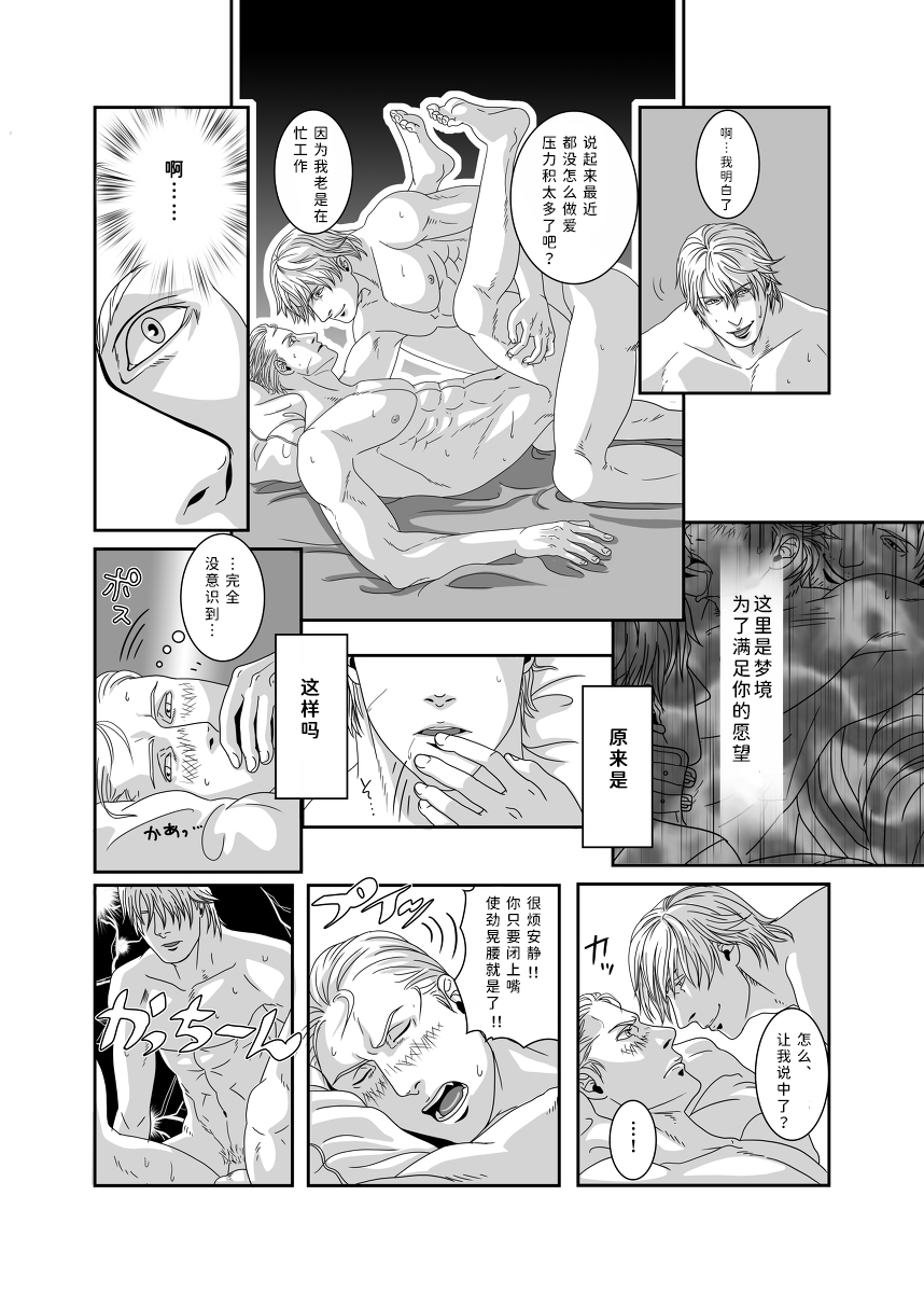[どるち]无题 [Dante x Vergil](Devil May Cry) [Chinese] - Page 11
