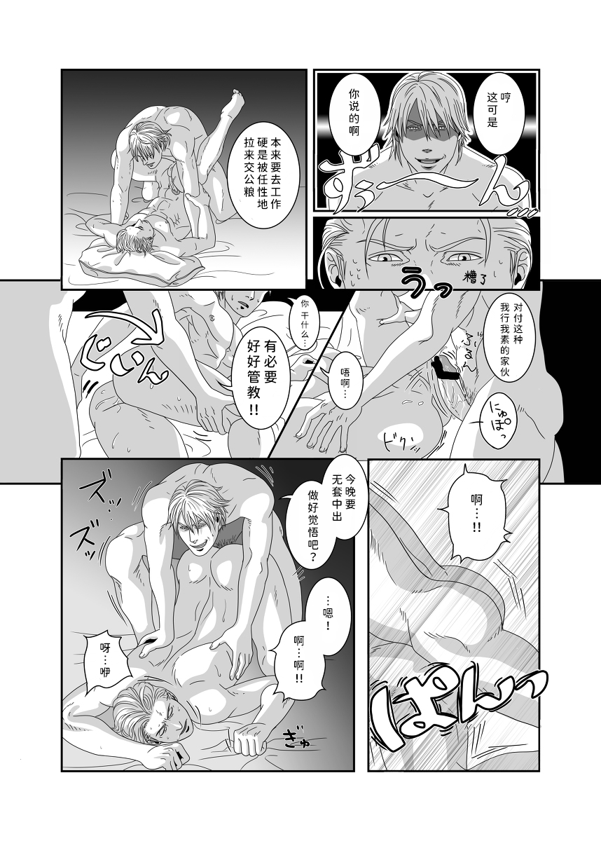 [どるち]无题 [Dante x Vergil](Devil May Cry) [Chinese] - Page 12