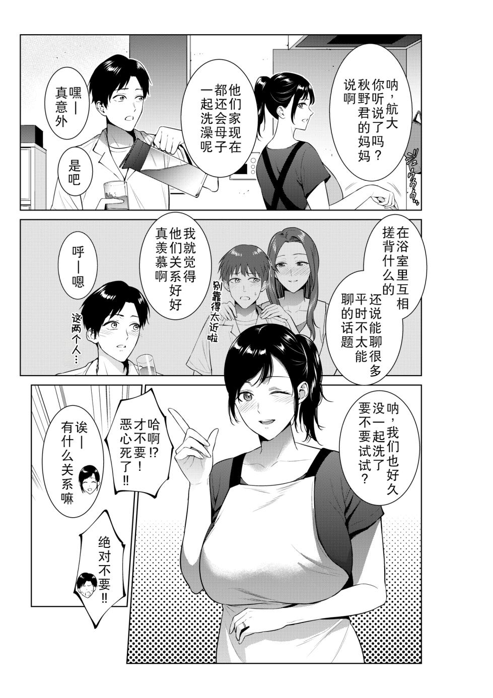 [Natsu no Oyatsu] Nyuuyoku kara Hajimaru Haha to no Nikuyoku Seikatsu [Chinese] [廉价汉化组] - Page 3
