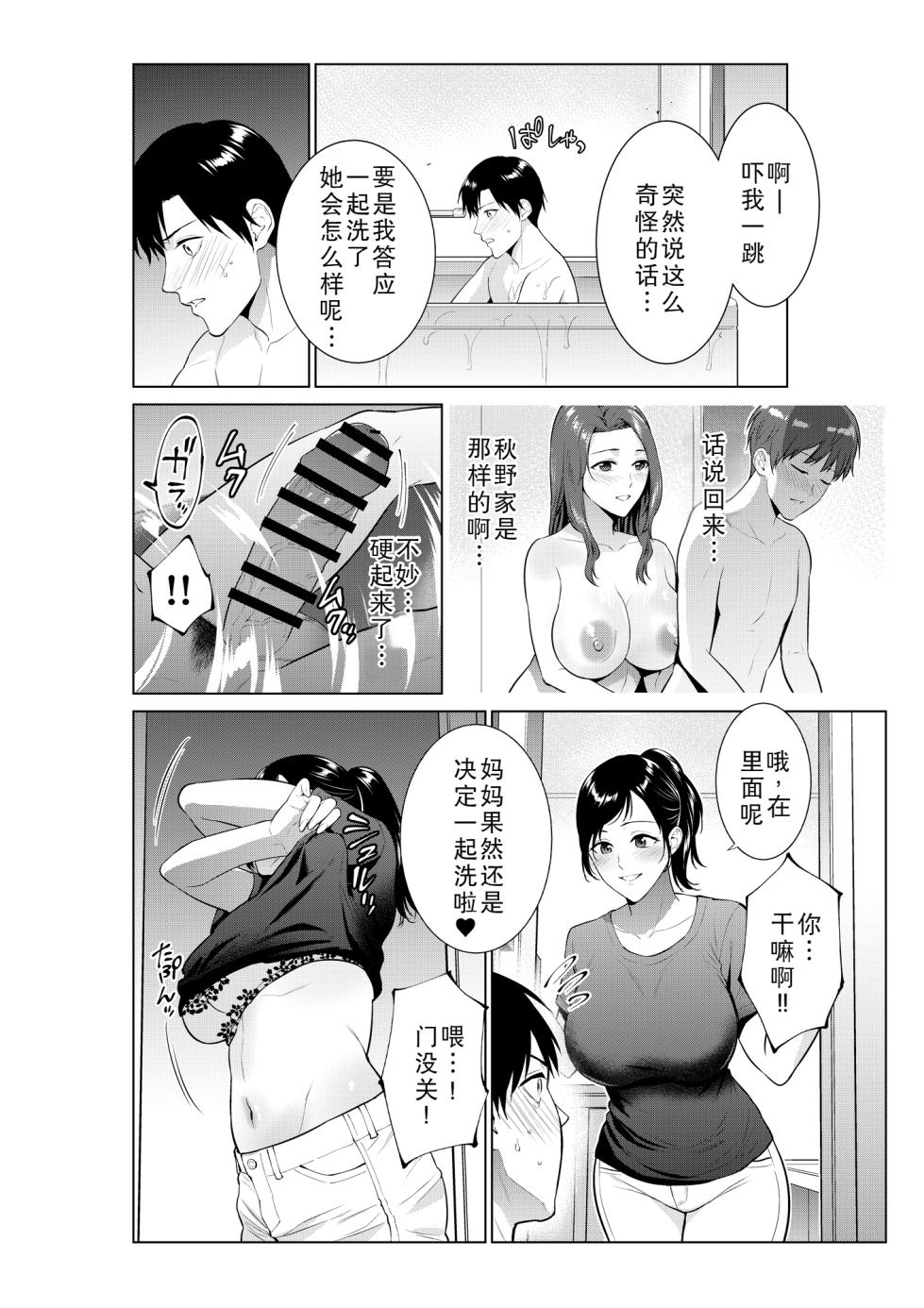 [Natsu no Oyatsu] Nyuuyoku kara Hajimaru Haha to no Nikuyoku Seikatsu [Chinese] [廉价汉化组] - Page 4