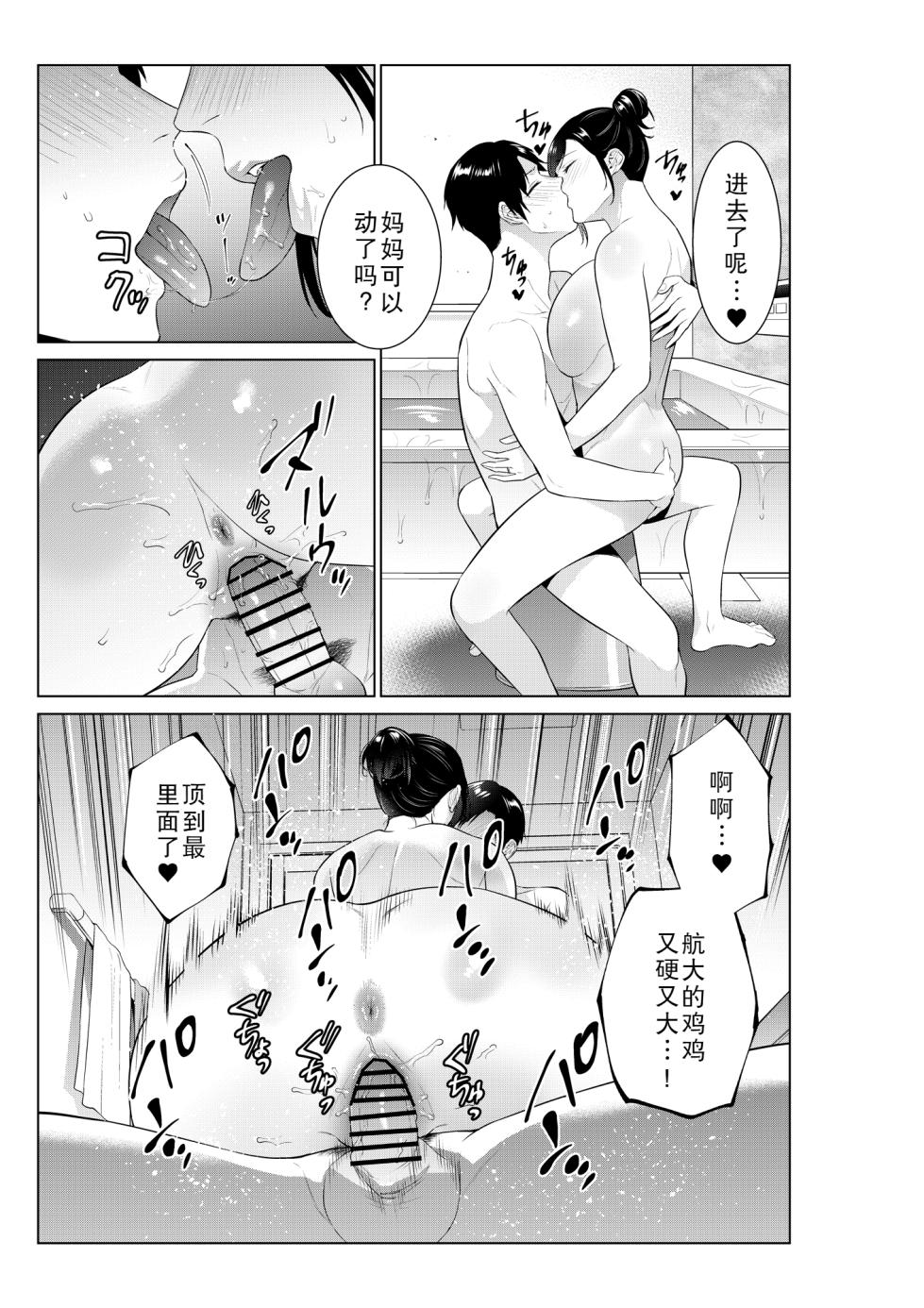[Natsu no Oyatsu] Nyuuyoku kara Hajimaru Haha to no Nikuyoku Seikatsu [Chinese] [廉价汉化组] - Page 17