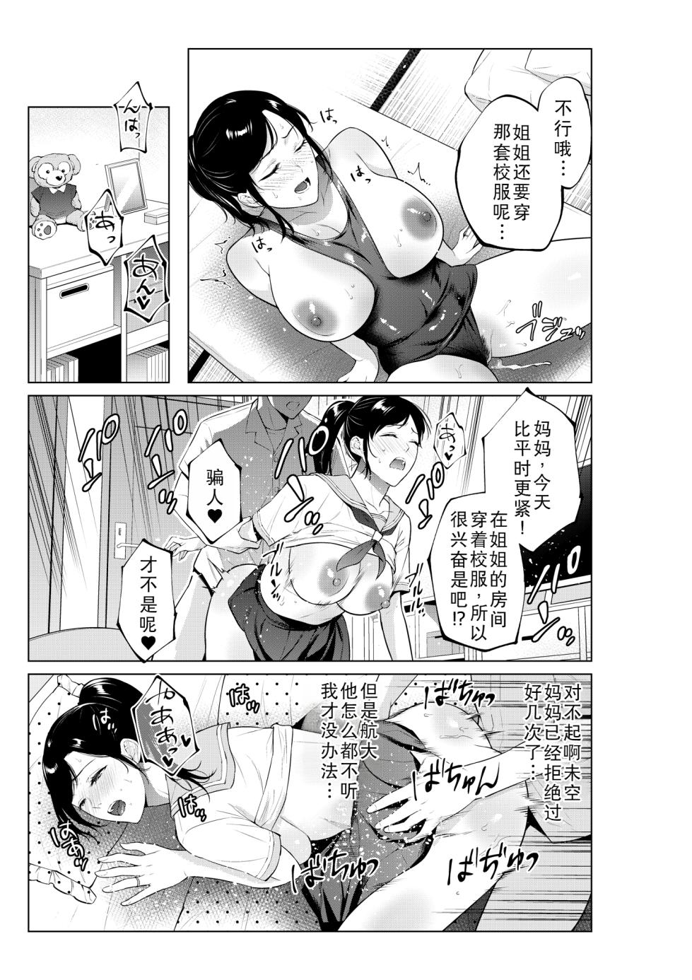 [Natsu no Oyatsu] Nyuuyoku kara Hajimaru Haha to no Nikuyoku Seikatsu [Chinese] [廉价汉化组] - Page 31