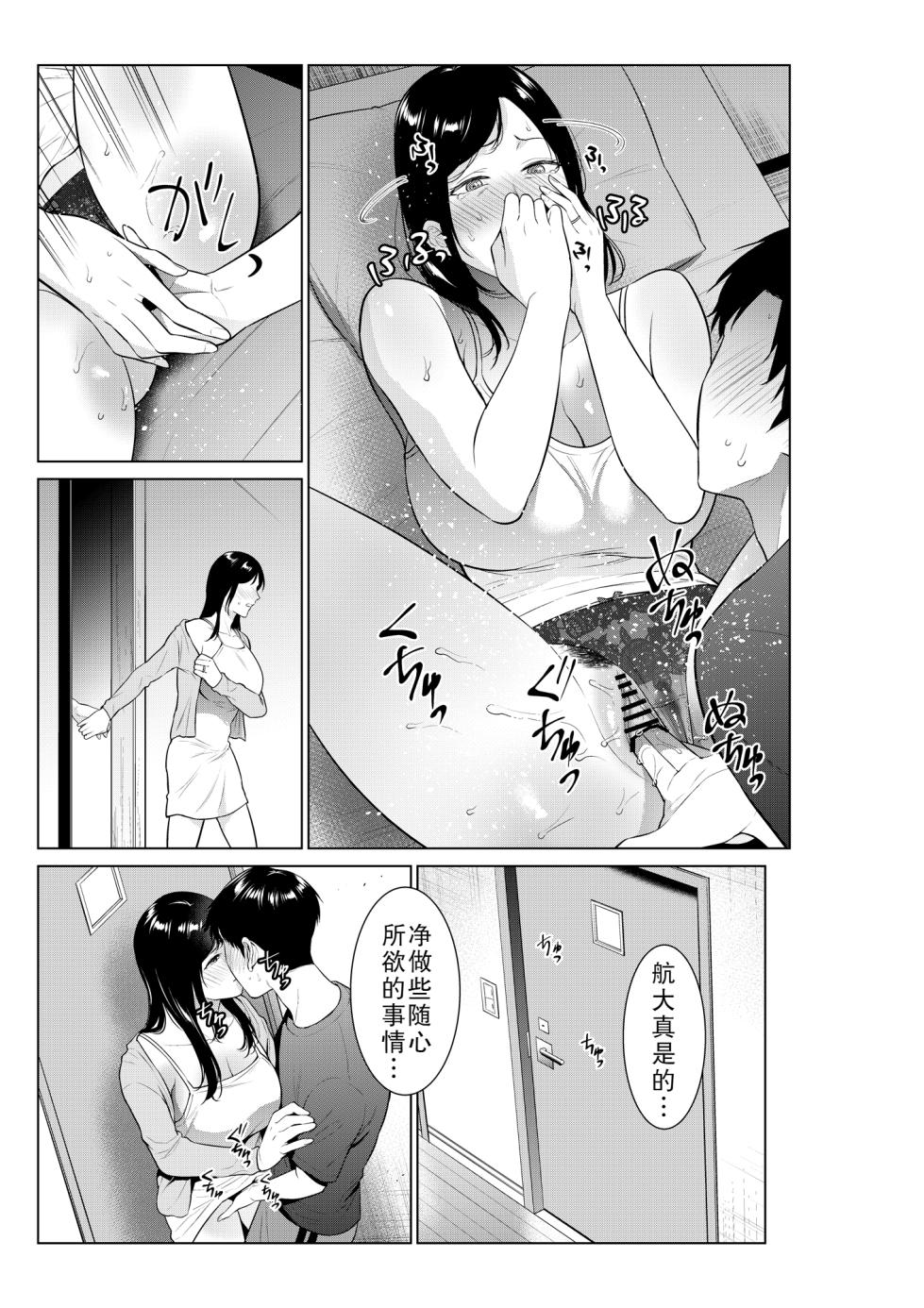 [Natsu no Oyatsu] Nyuuyoku kara Hajimaru Haha to no Nikuyoku Seikatsu [Chinese] [廉价汉化组] - Page 35