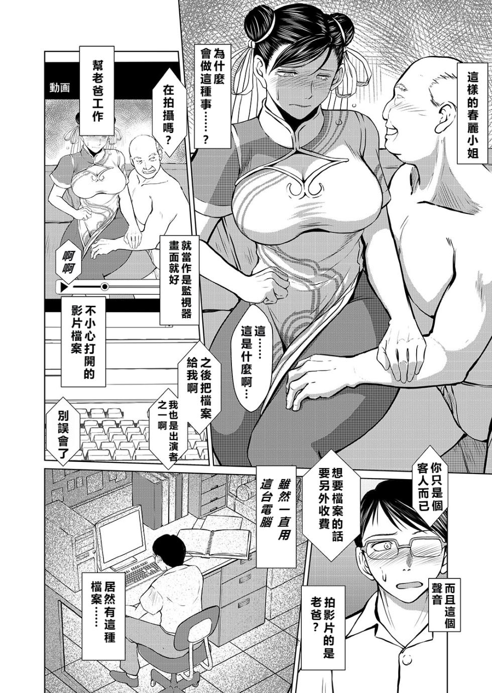 [CIRCLE OUTERWORLD (Chiba Shuusaku)] Haru no Otozure (Street Fighter) [Chinese] [个人中文机翻] - Page 3