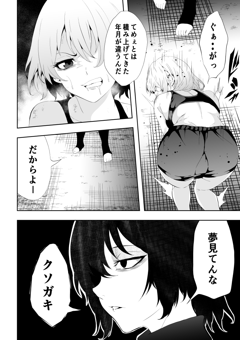 [Aries] 不良少女白目失禁敗北‐9‐ - Page 28