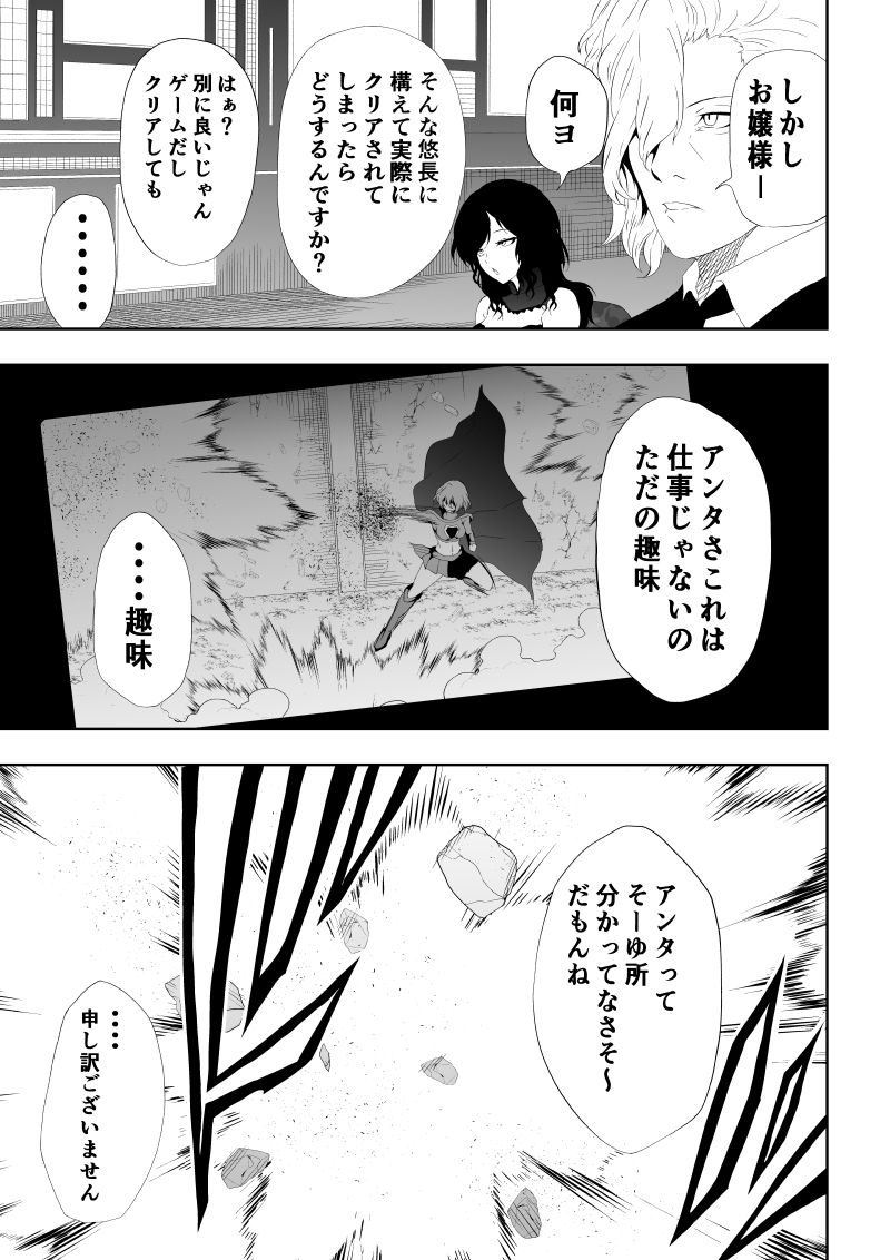 [Aries (Satomi)] Heroine Haiboku -Shi no Yakata- (Superman) - Page 9