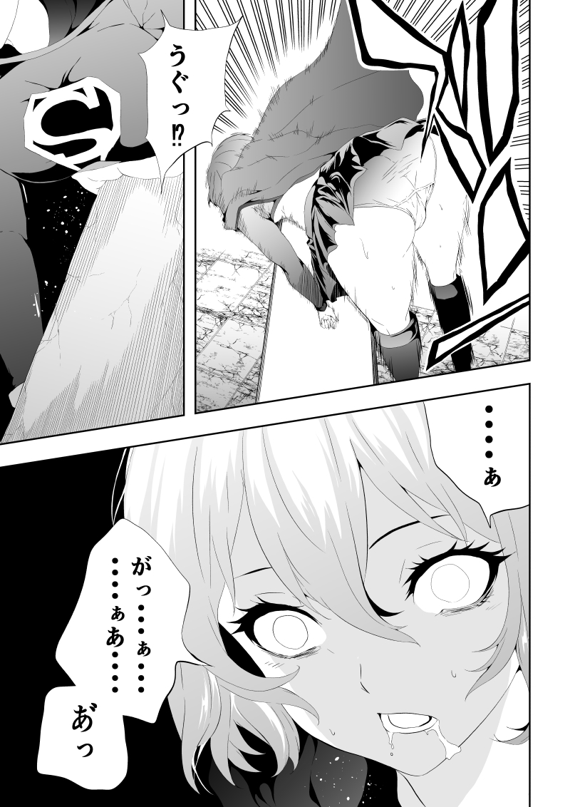 [Aries (Satomi)] Heroine Haiboku -Shi no Yakata- (Superman) - Page 11