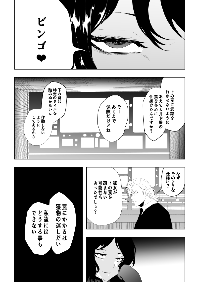 [Aries (Satomi)] Heroine Haiboku -Shi no Yakata- (Superman) - Page 12