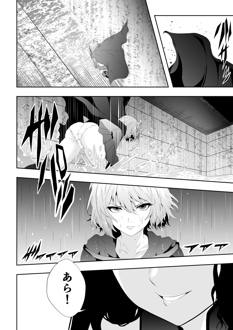 [Aries (Satomi)] Heroine Haiboku -Shi no Yakata- (Superman) - Page 16