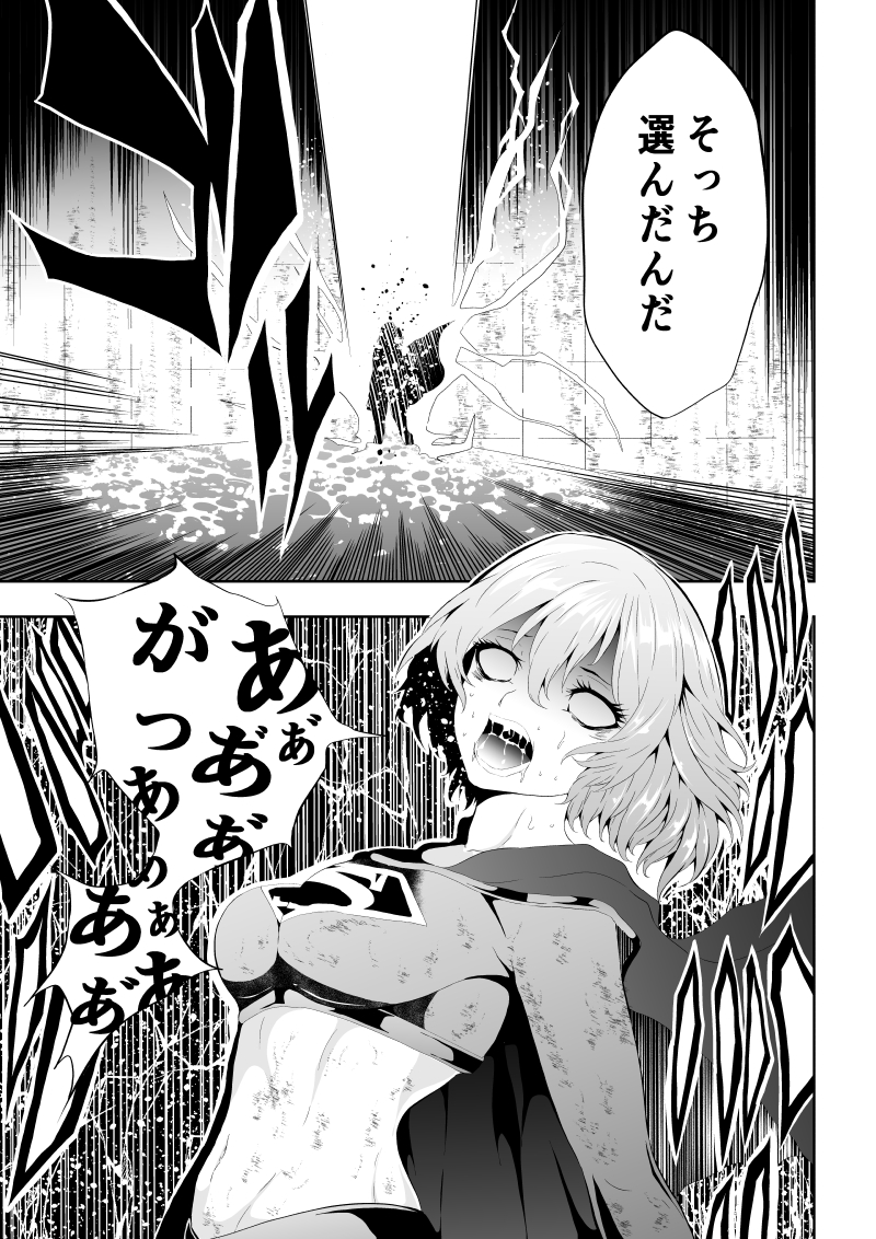 [Aries (Satomi)] Heroine Haiboku -Shi no Yakata- (Superman) - Page 17