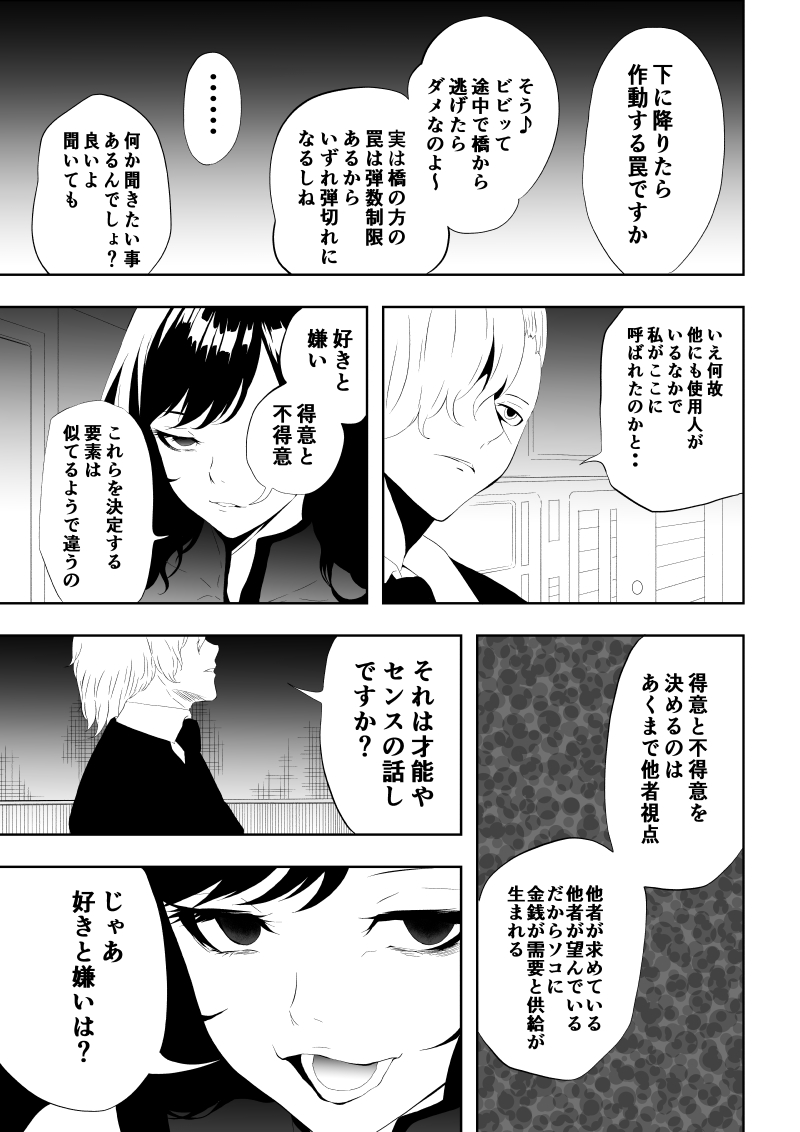 [Aries (Satomi)] Heroine Haiboku -Shi no Yakata- (Superman) - Page 19