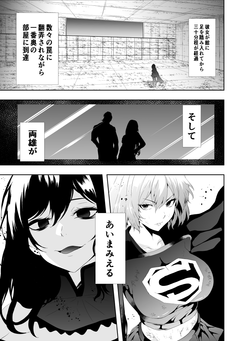 [Aries (Satomi)] Heroine Haiboku -Shi no Yakata- (Superman) - Page 21