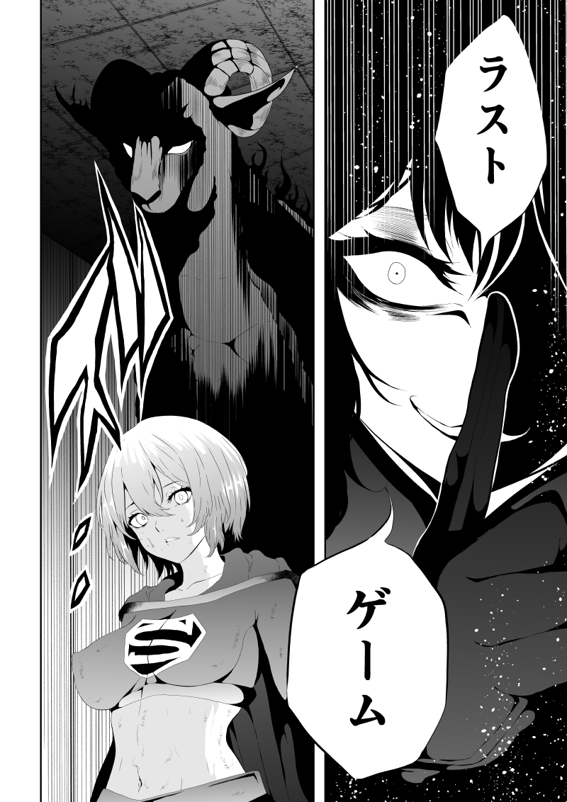 [Aries (Satomi)] Heroine Haiboku -Shi no Yakata- (Superman) - Page 22