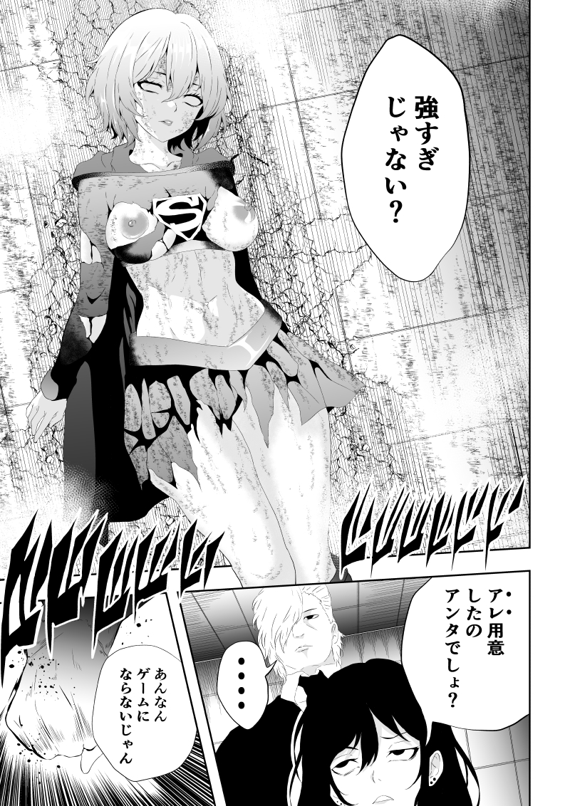 [Aries (Satomi)] Heroine Haiboku -Shi no Yakata- (Superman) - Page 25