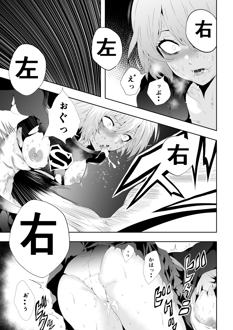 [Aries (Satomi)] Heroine Haiboku -Shi no Yakata- (Superman) - Page 27