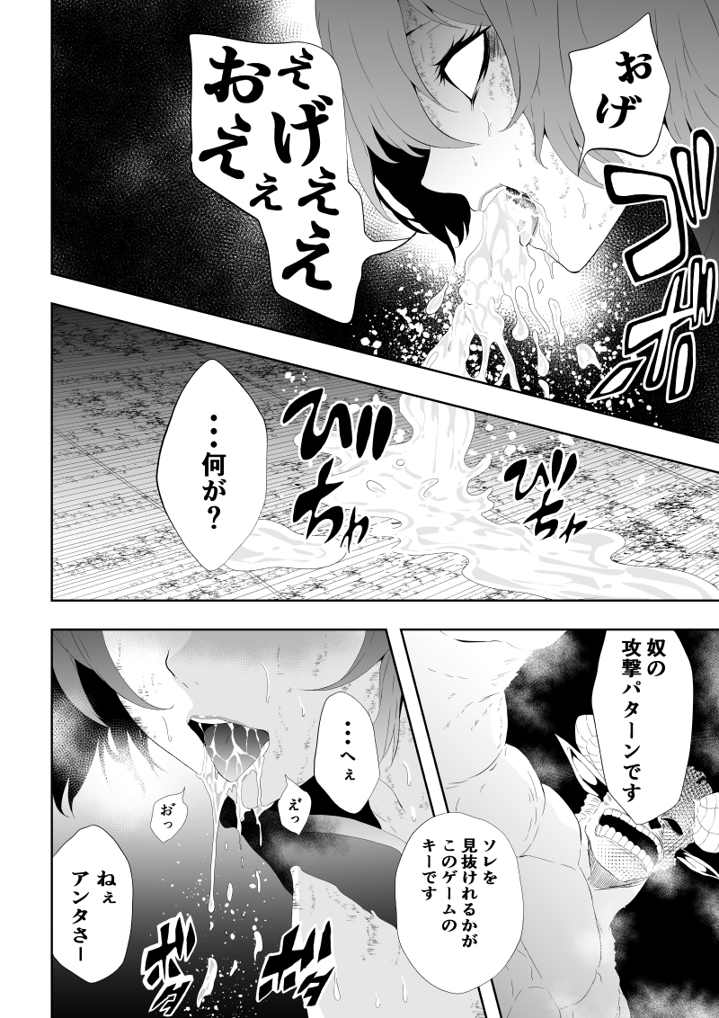 [Aries (Satomi)] Heroine Haiboku -Shi no Yakata- (Superman) - Page 28