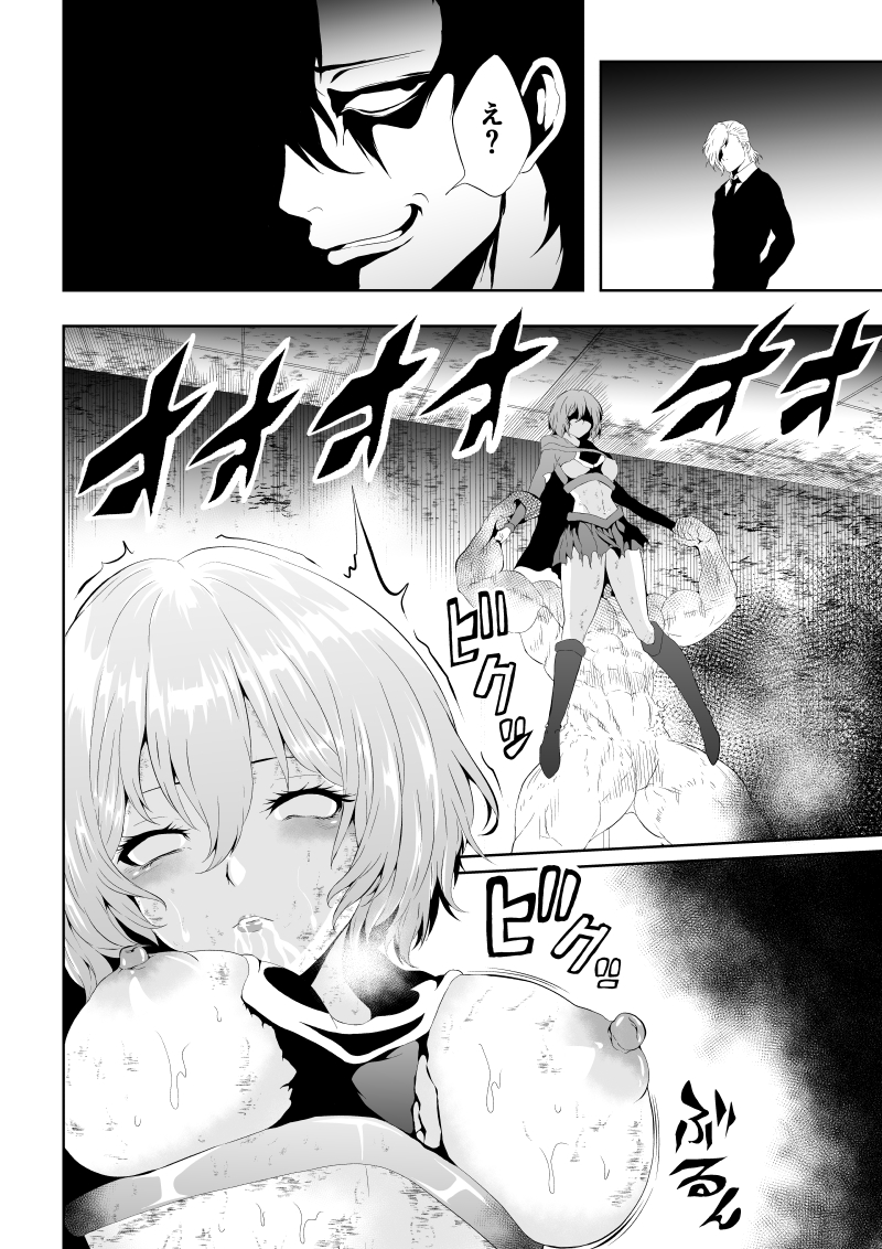 [Aries (Satomi)] Heroine Haiboku -Shi no Yakata- (Superman) - Page 30