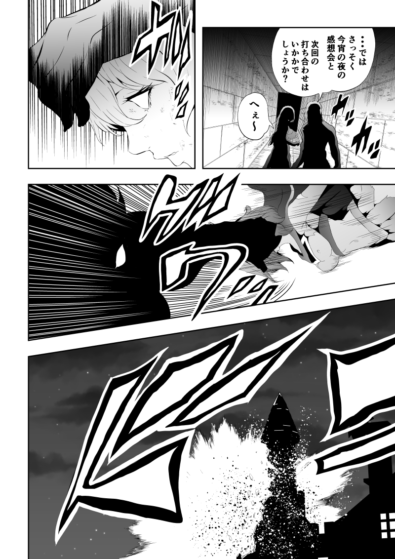 [Aries (Satomi)] Heroine Haiboku -Shi no Yakata- (Superman) - Page 36