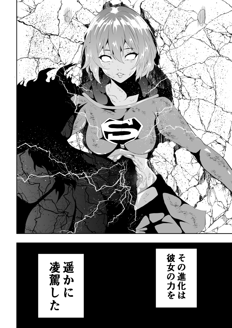 [Aries (Satomi)] Heroine Haiboku -Dengeki Zeme- (Superman) - Page 18