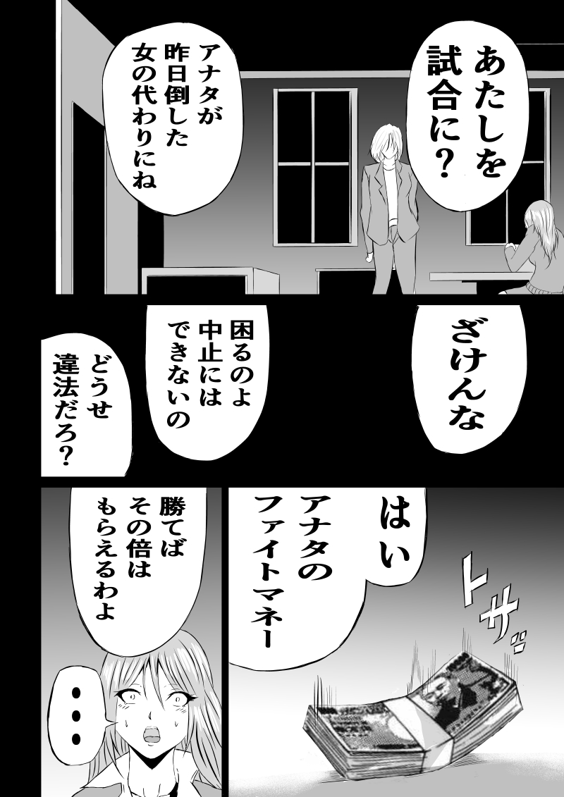 [Aries]不良少女 白目失禁敗北 - 1 - - Page 10
