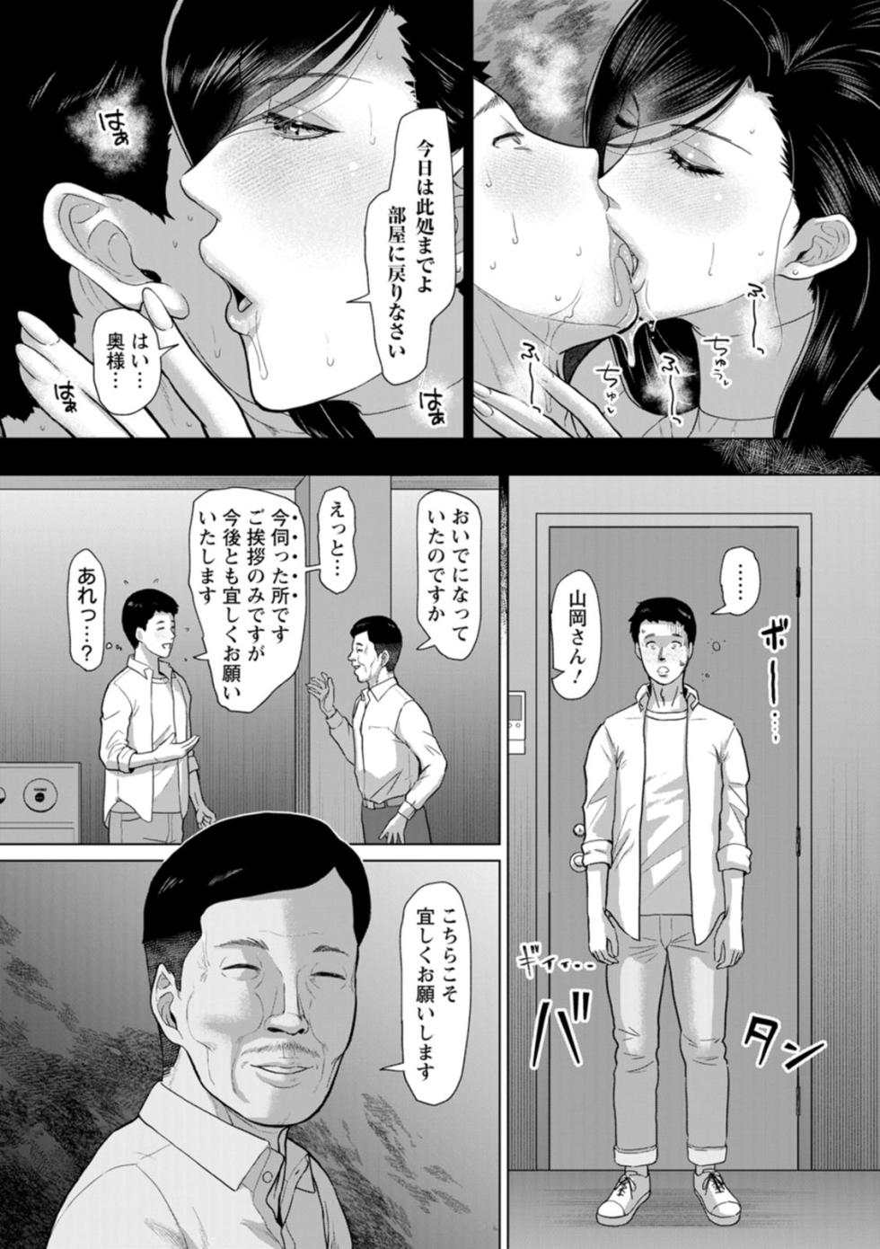 [ICE] Inshudanchi [Digital] - Page 23