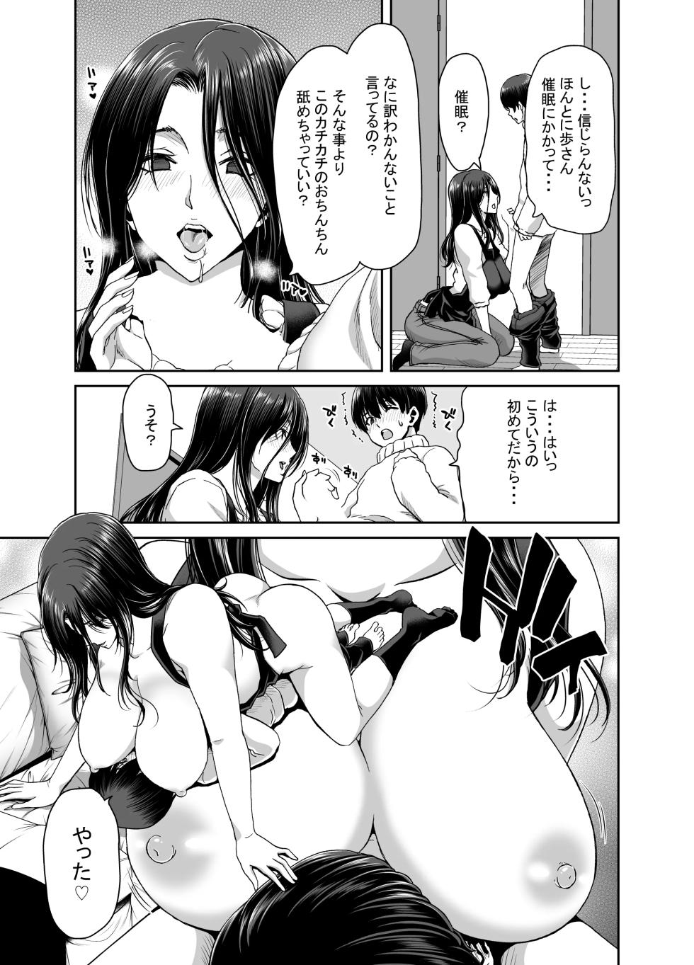 [Hori Hiroaki] 妻が髮を上げたら - Page 13