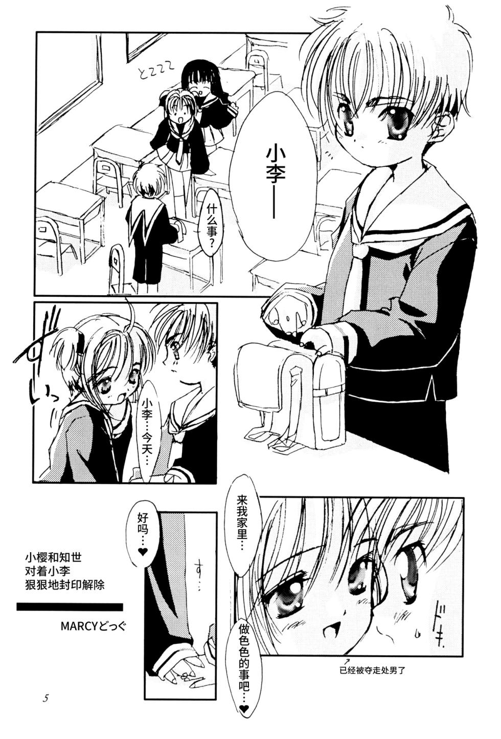 (C56) [Chokudoukan (MARCY Dog, Hormone Koijirou)] Please Teach Me 2 (Cardcaptor Sakura) [Chinese][IC个人汉化] - Page 7