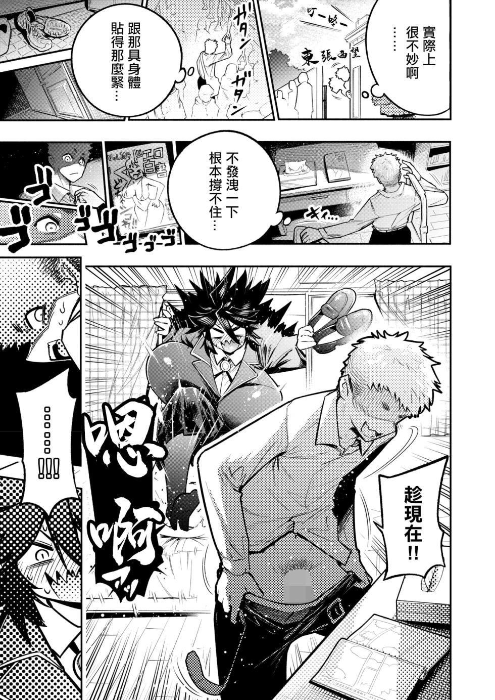 [Yamakusa_Yuu]でっかいは可愛い！ - Page 5