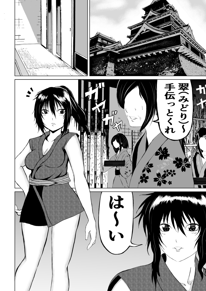 [Aries (Satomi)] Kunoichi Midori no Haiboku - Page 2