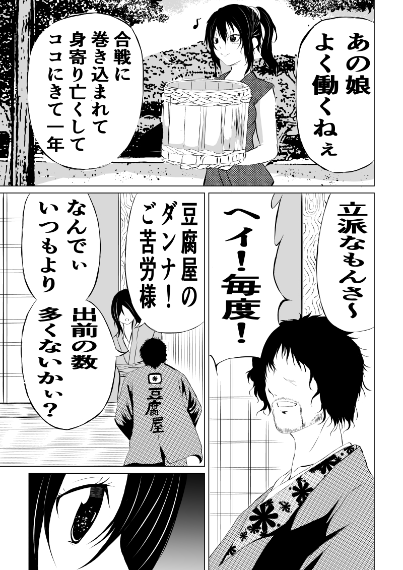 [Aries (Satomi)] Kunoichi Midori no Haiboku - Page 3