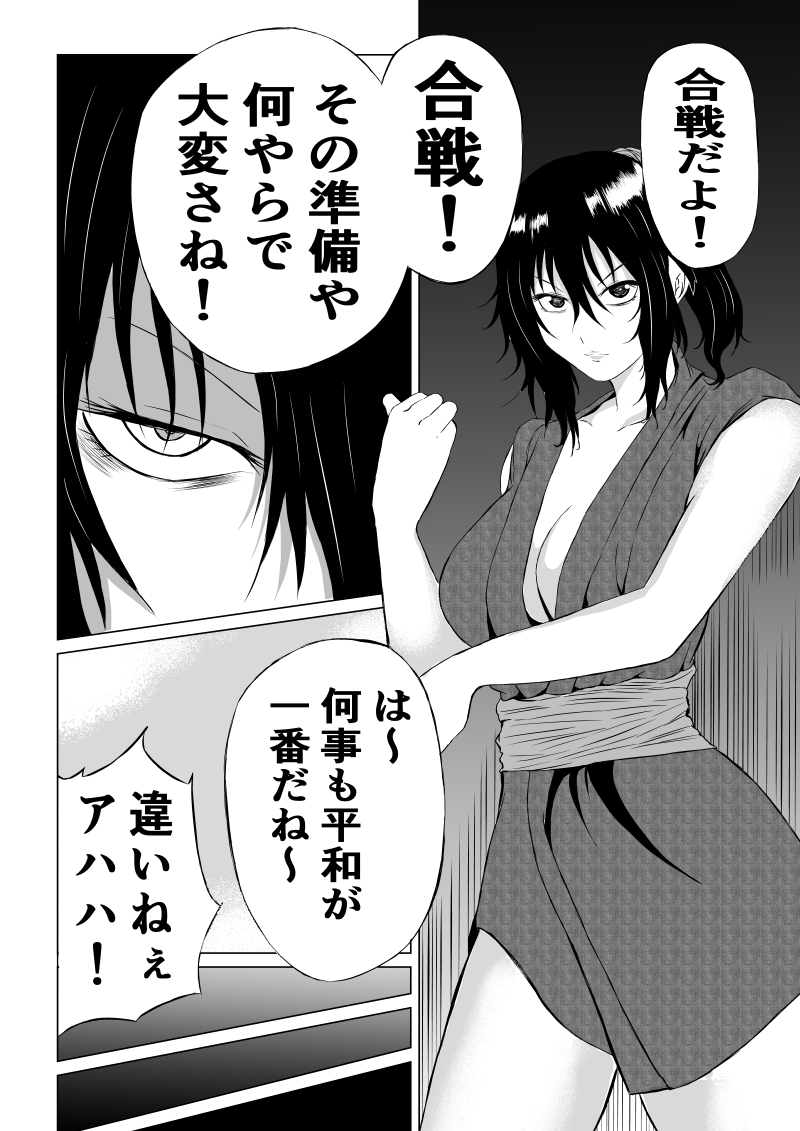 [Aries (Satomi)] Kunoichi Midori no Haiboku - Page 4