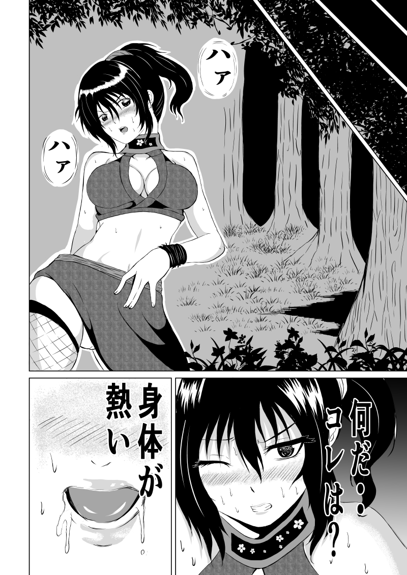 [Aries (Satomi)] Kunoichi Midori no Haiboku - Page 14