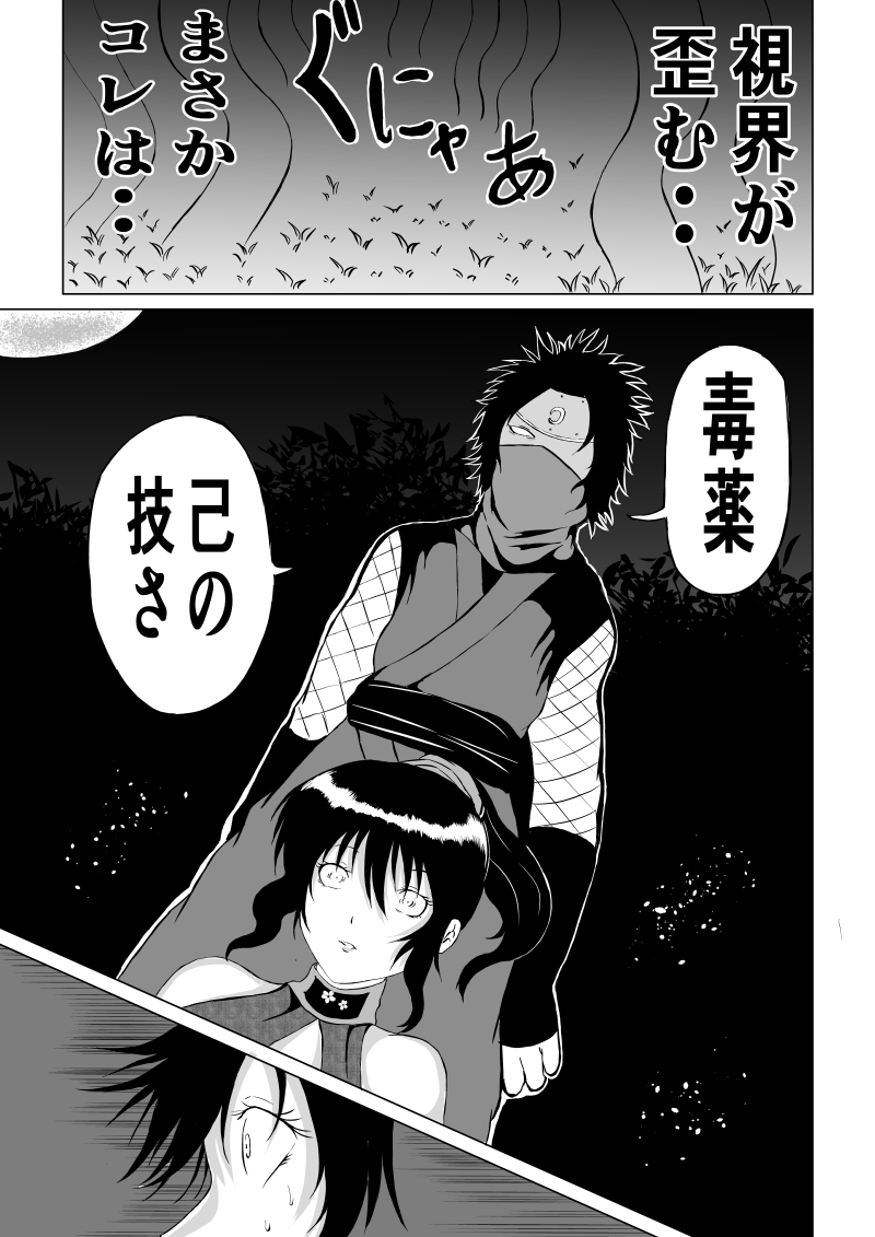 [Aries (Satomi)] Kunoichi Midori no Haiboku - Page 15