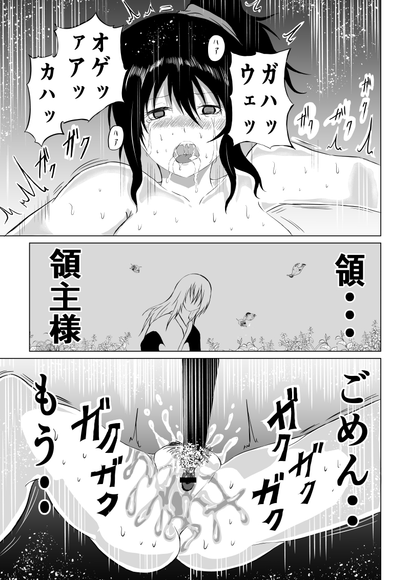 [Aries (Satomi)] Kunoichi Midori no Haiboku - Page 39