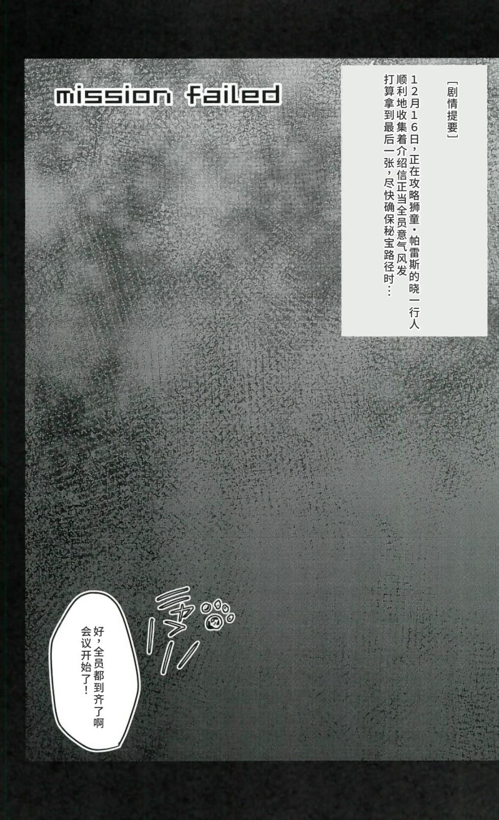 (SPARK12) [かにぱらだいす (かに太郎)] mission failed (ペルソナ5)[廉价汉化组] - Page 2