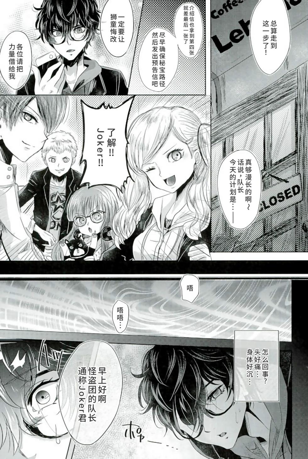 (SPARK12) [かにぱらだいす (かに太郎)] mission failed (ペルソナ5)[廉价汉化组] - Page 3