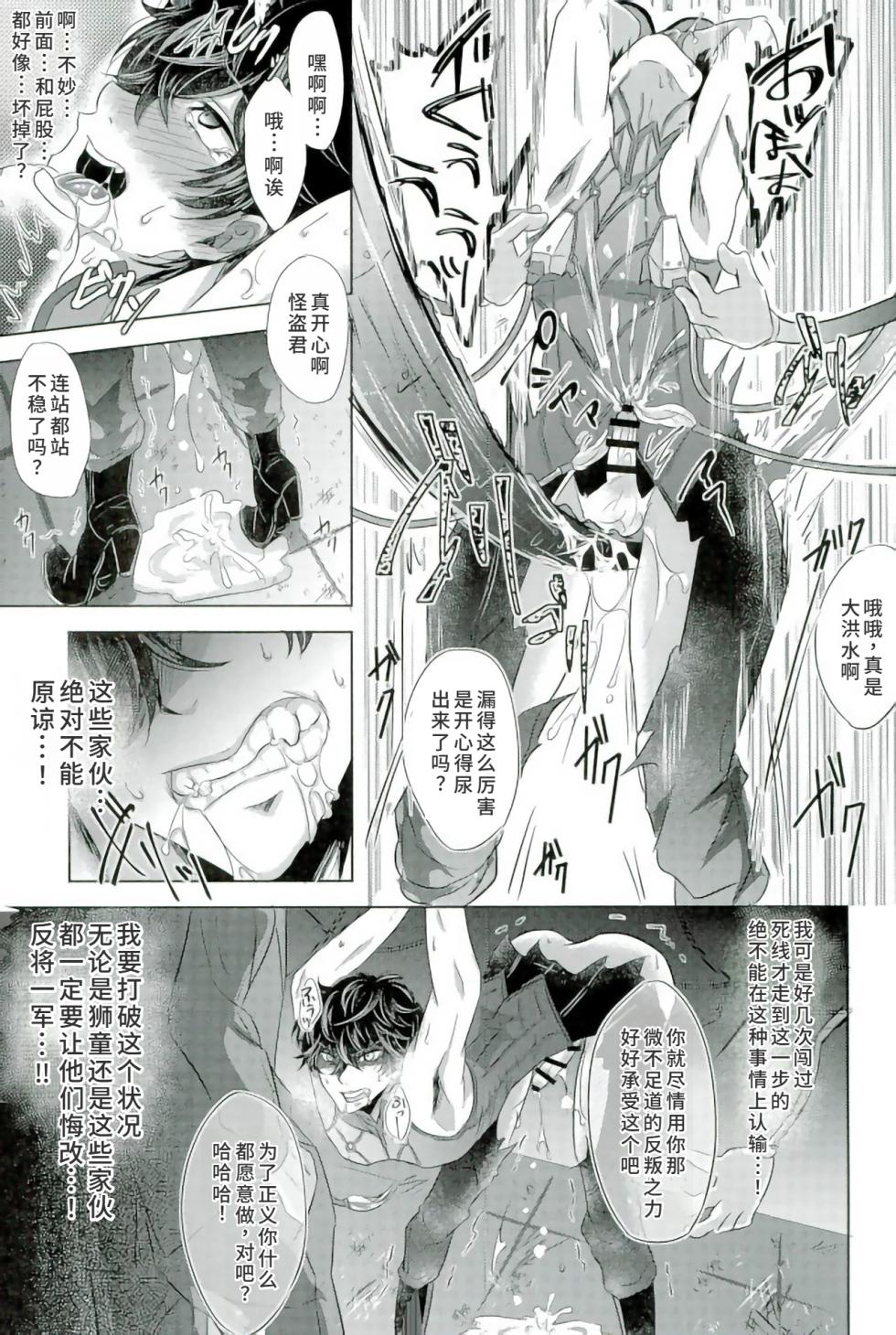 (SPARK12) [かにぱらだいす (かに太郎)] mission failed (ペルソナ5)[廉价汉化组] - Page 9