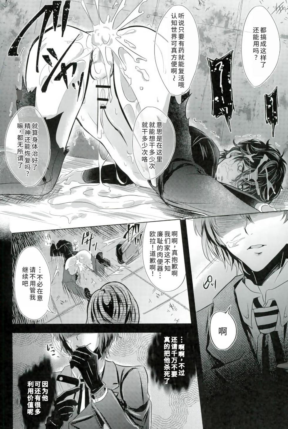 (SPARK12) [かにぱらだいす (かに太郎)] mission failed (ペルソナ5)[廉价汉化组] - Page 19