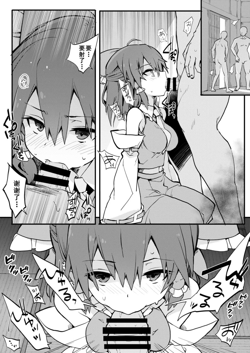 [Toriaezu(kari) (Tororo)] Hakurei Jinja no Yakuharai (Touhou Project) [Chinese] [Dawn个人汉化] [Digital] - Page 2
