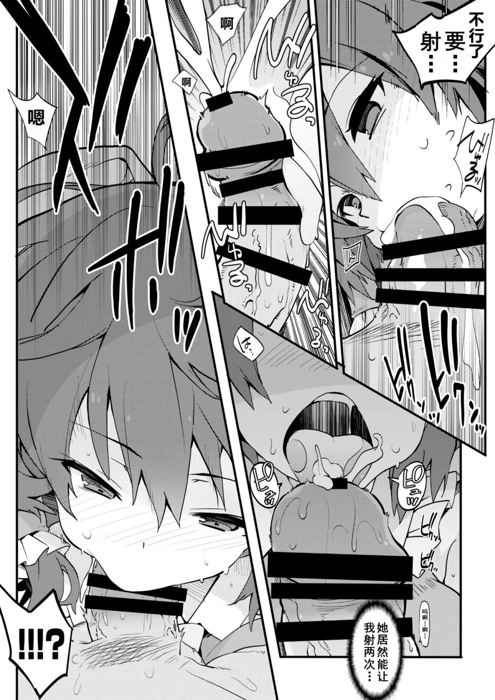 [Toriaezu(kari) (Tororo)] Hakurei Jinja no Yakuharai (Touhou Project) [Chinese] [Dawn个人汉化] [Digital] - Page 8