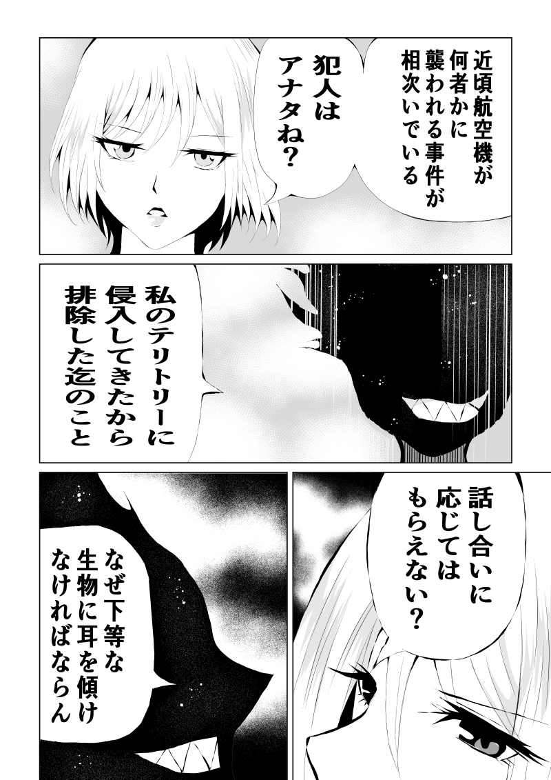 [Aries (Satomi)] Power Girl Haiboku -Sky Devil Hen- (Superman) - Page 4